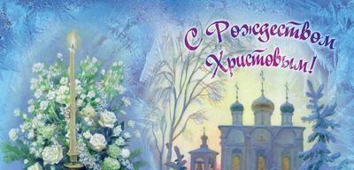 Встречаем православное рождество 2016